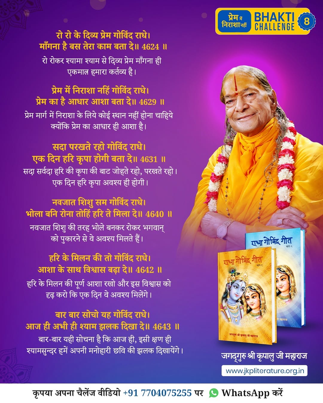 Bhakti Challenge 8 — original Hindi announcement poster · Part 1