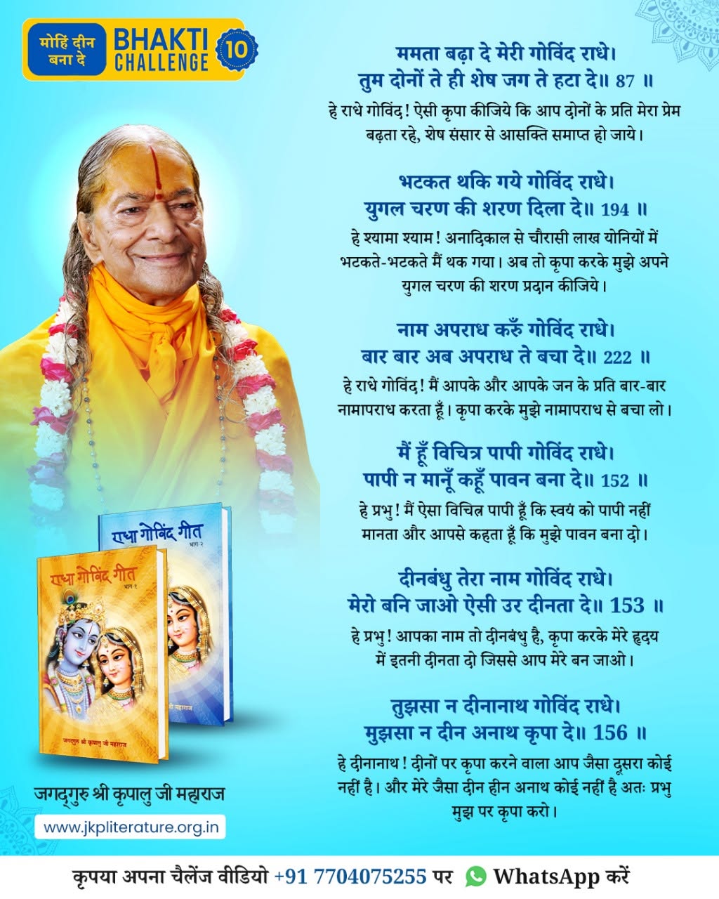 Bhakti Challenge 10 · Original announcement · Hindi