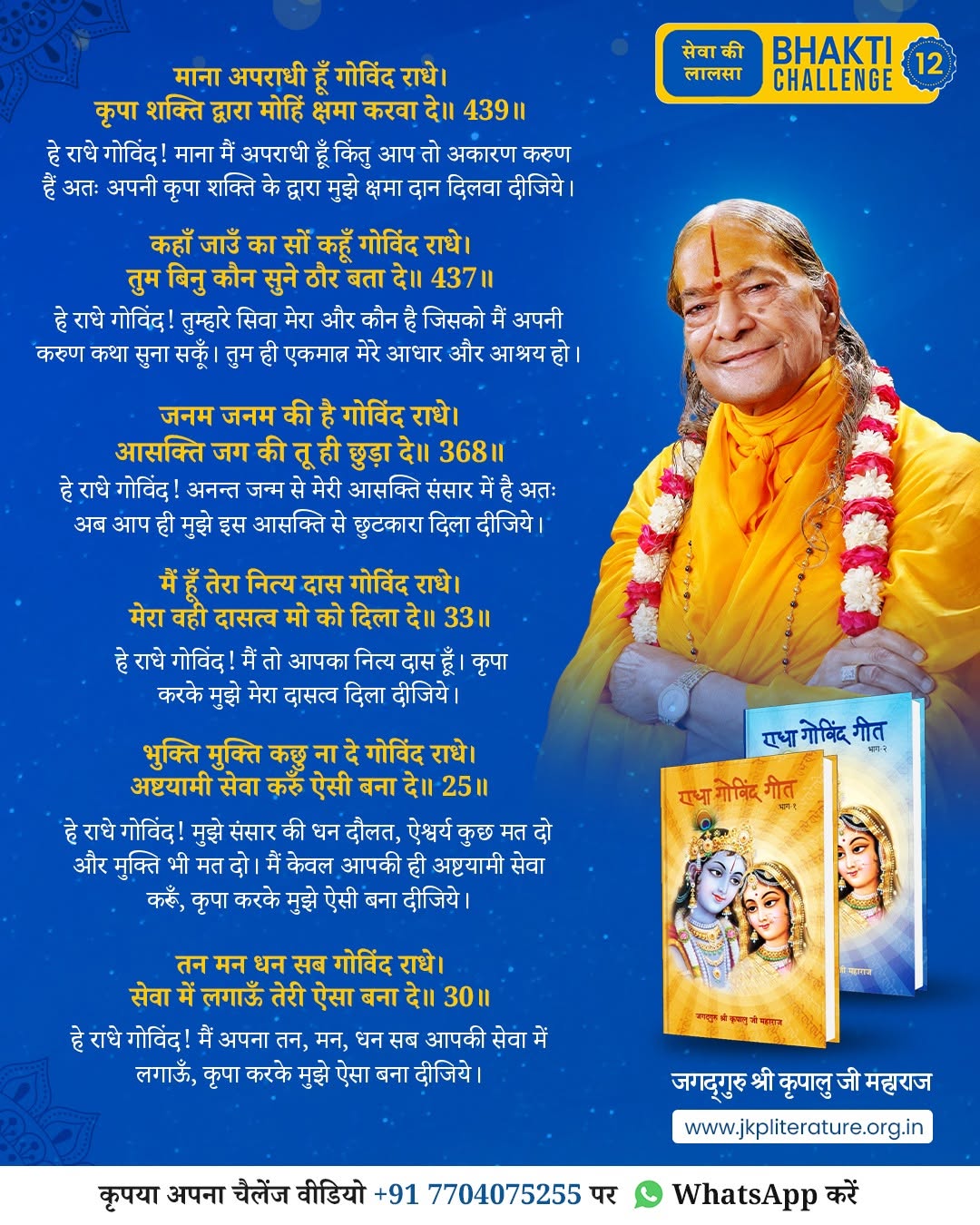 Bhakti Challenge 12 · Original announcement · Hindi