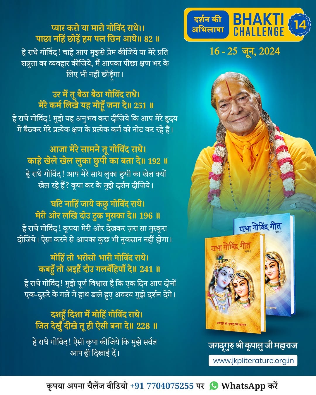 Bhakti Challenge 14 · Original announcement · Hindi
