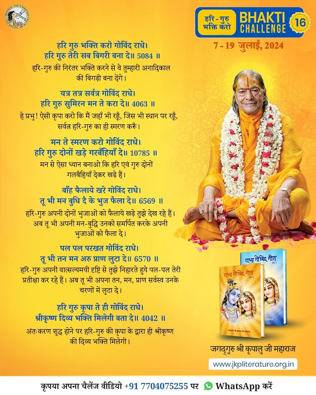 Bhakti Challenge 16 — original Hindi announcement poster · Part 1
