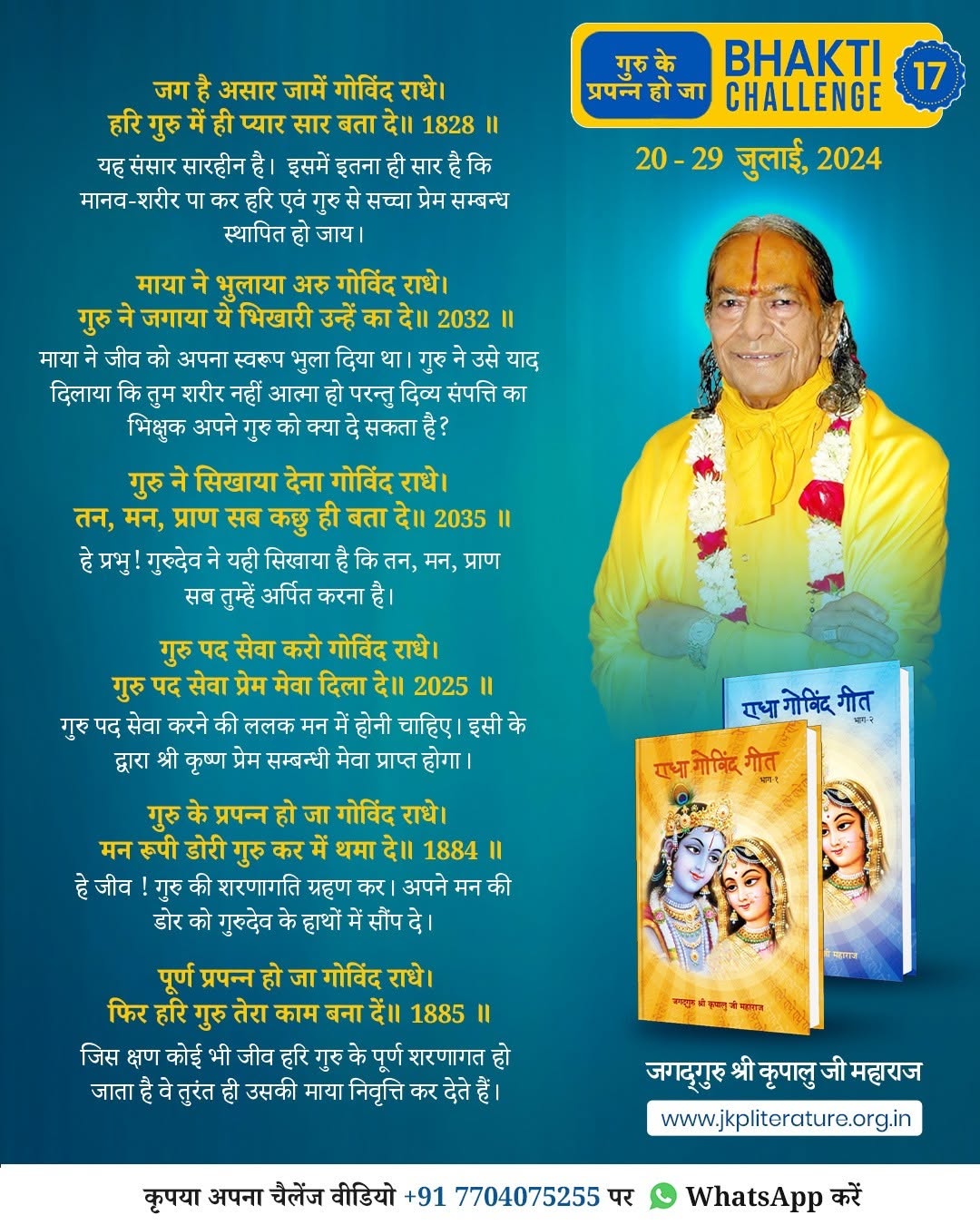 Bhakti Challenge 17 — original Hindi announcement poster · Part 1