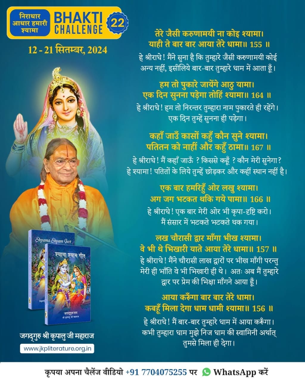 Bhakti Challenge 22 — original Hindi announcement poster · Part 1
