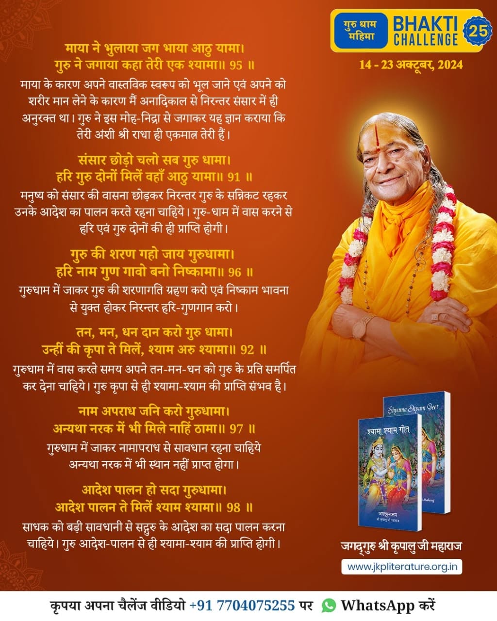 Bhakti Challenge 25 · Original announcement · Hindi