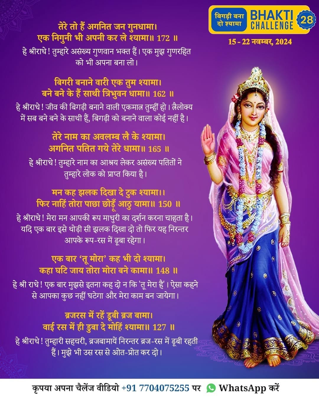 Bhakti Challenge 28 — original Hindi announcement poster · Part 1