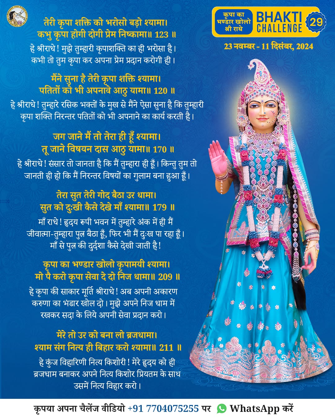 Bhakti Challenge 29 — original Hindi announcement poster · Part 1