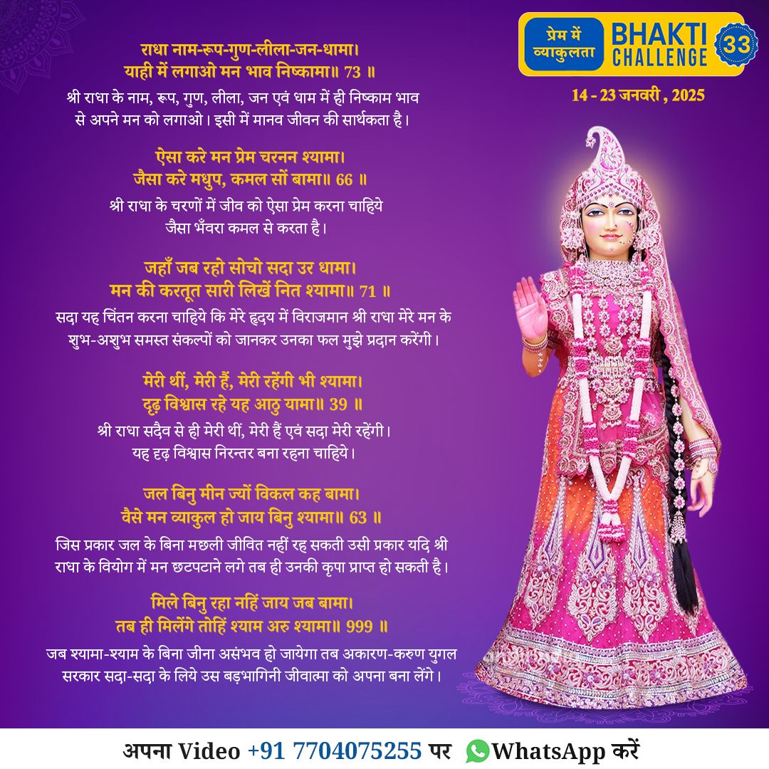 Bhakti Challenge 33 — original Hindi announcement poster · Part 1