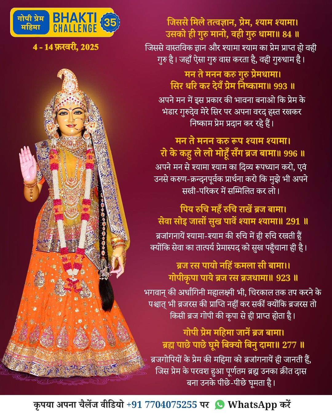 Bhakti Challenge 35 · Original announcement · Hindi
