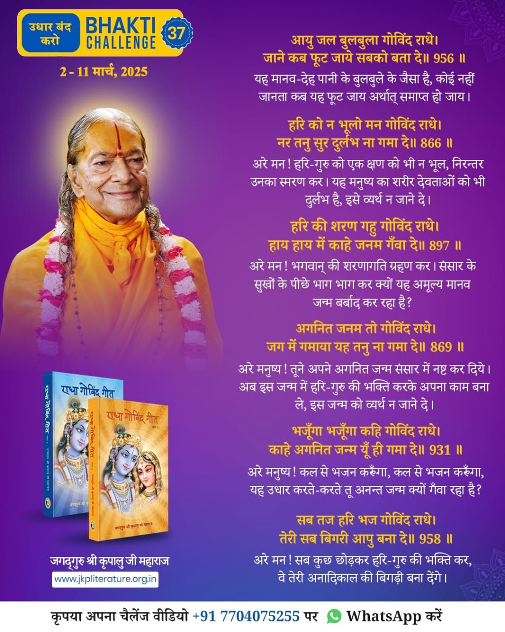 Bhakti Challenge 37 · Original announcement · Hindi