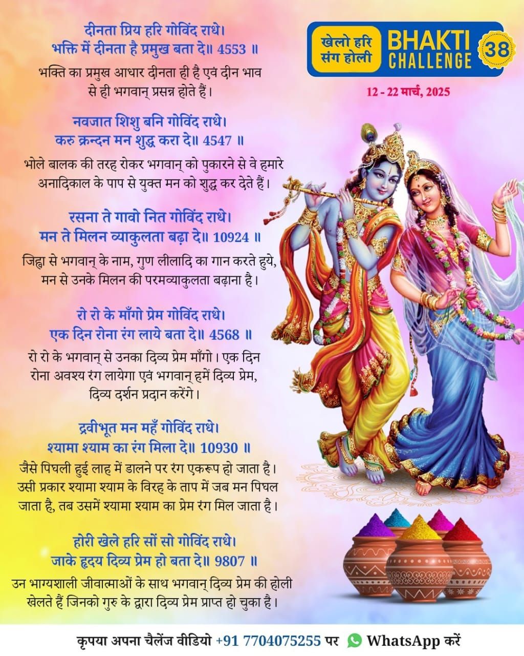 Bhakti Challenge 38 · Original announcement · Hindi