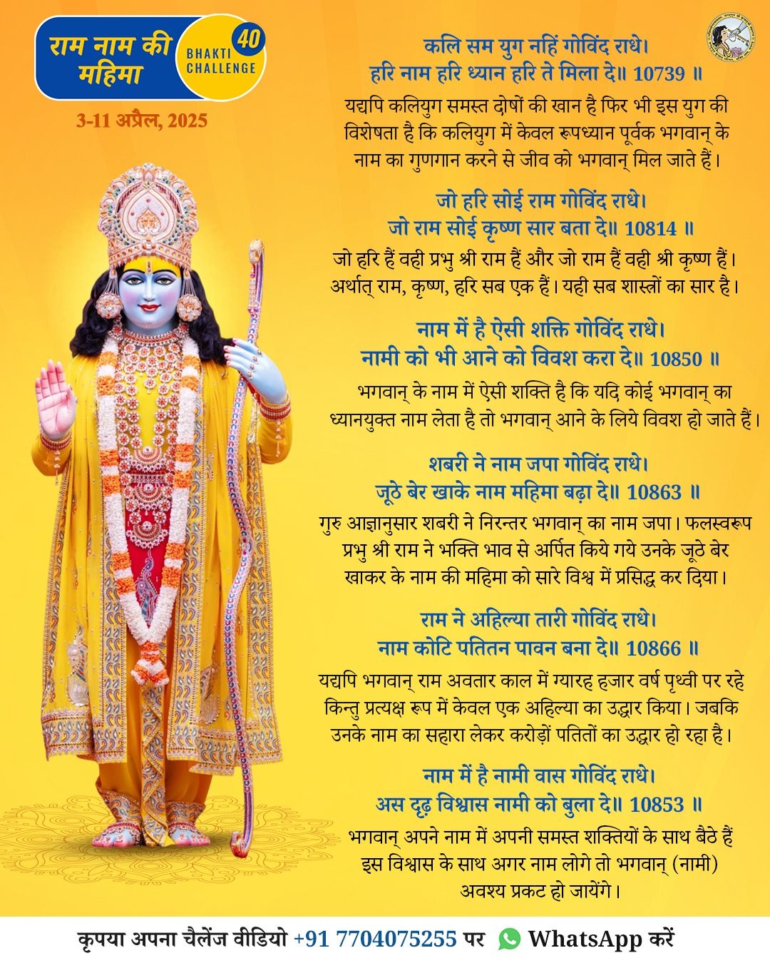 Bhakti Challenge 40 · Original announcement · Hindi