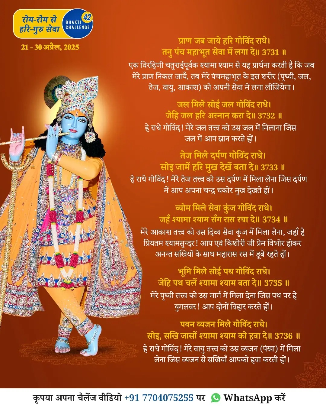 Bhakti Challenge 42 — original Hindi announcement poster · Part 1