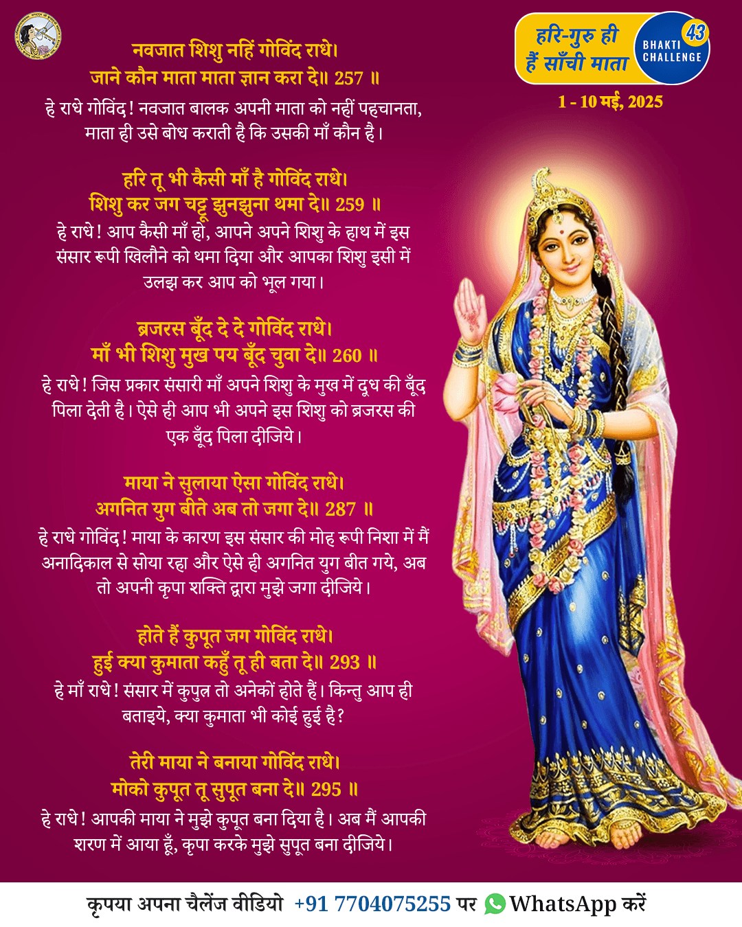 Bhakti Challenge 43 — original Hindi announcement poster · Part 1