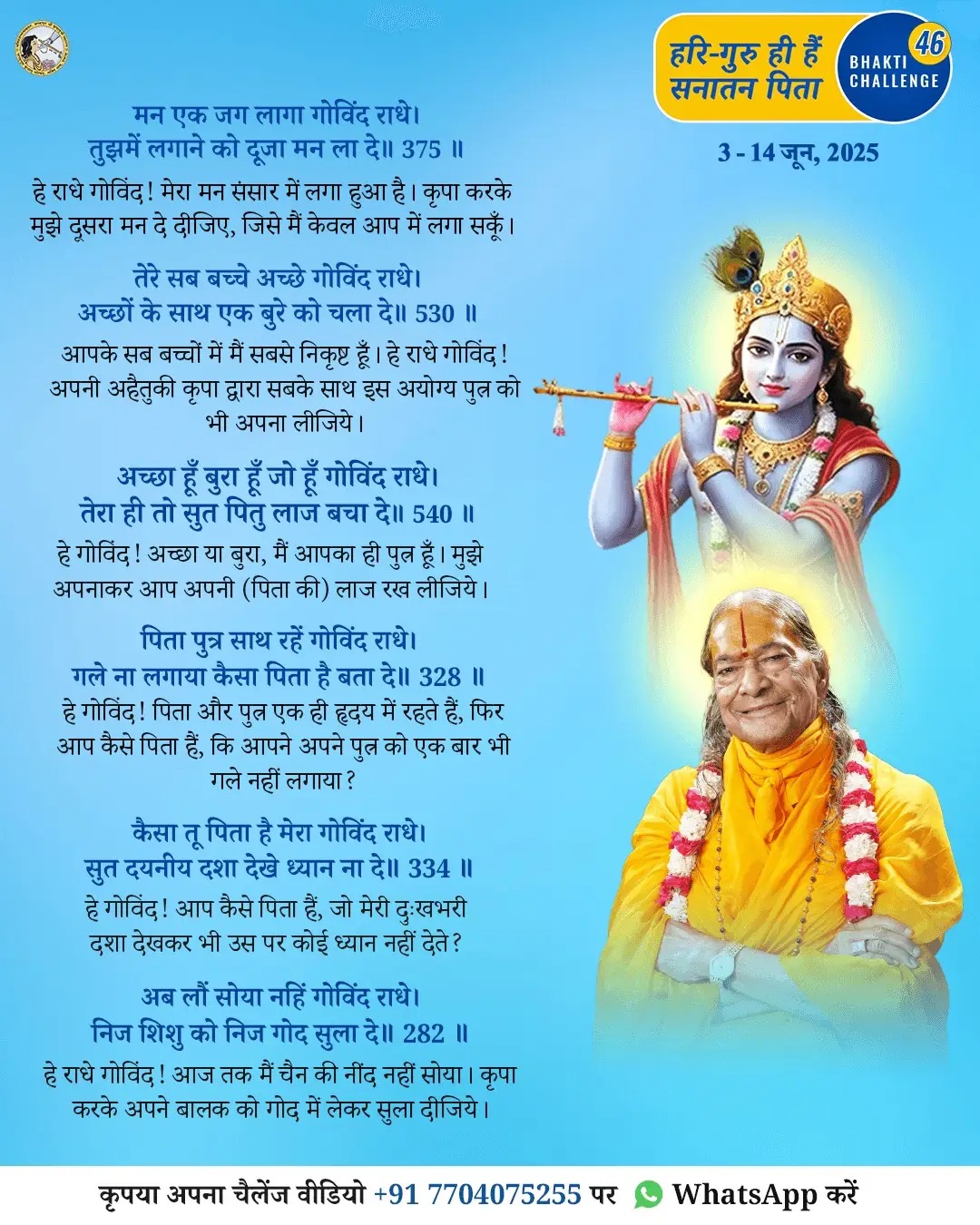 Bhakti Challenge 46 — original Hindi announcement poster · Part 1