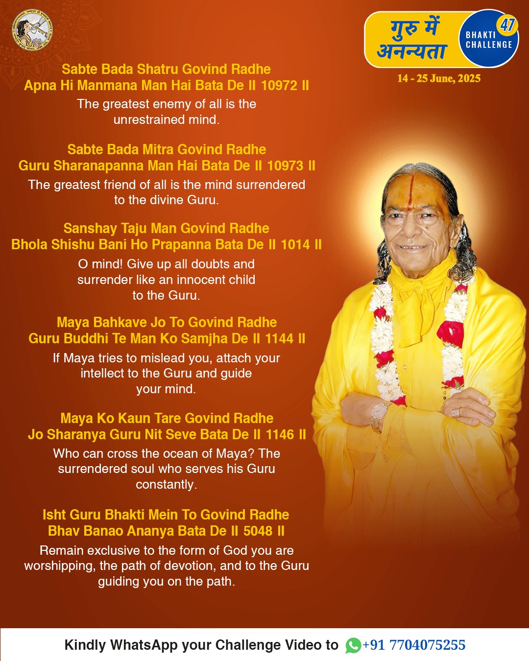 Bhakti Challenge 47 · Original announcement · English