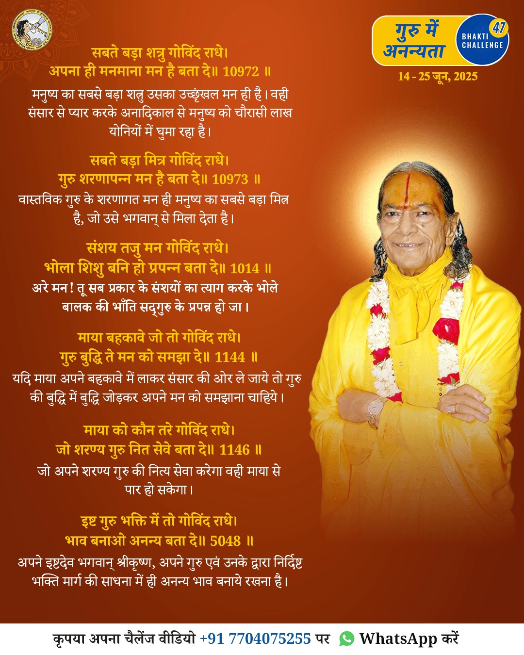 Bhakti Challenge 47 · Original announcement · Hindi