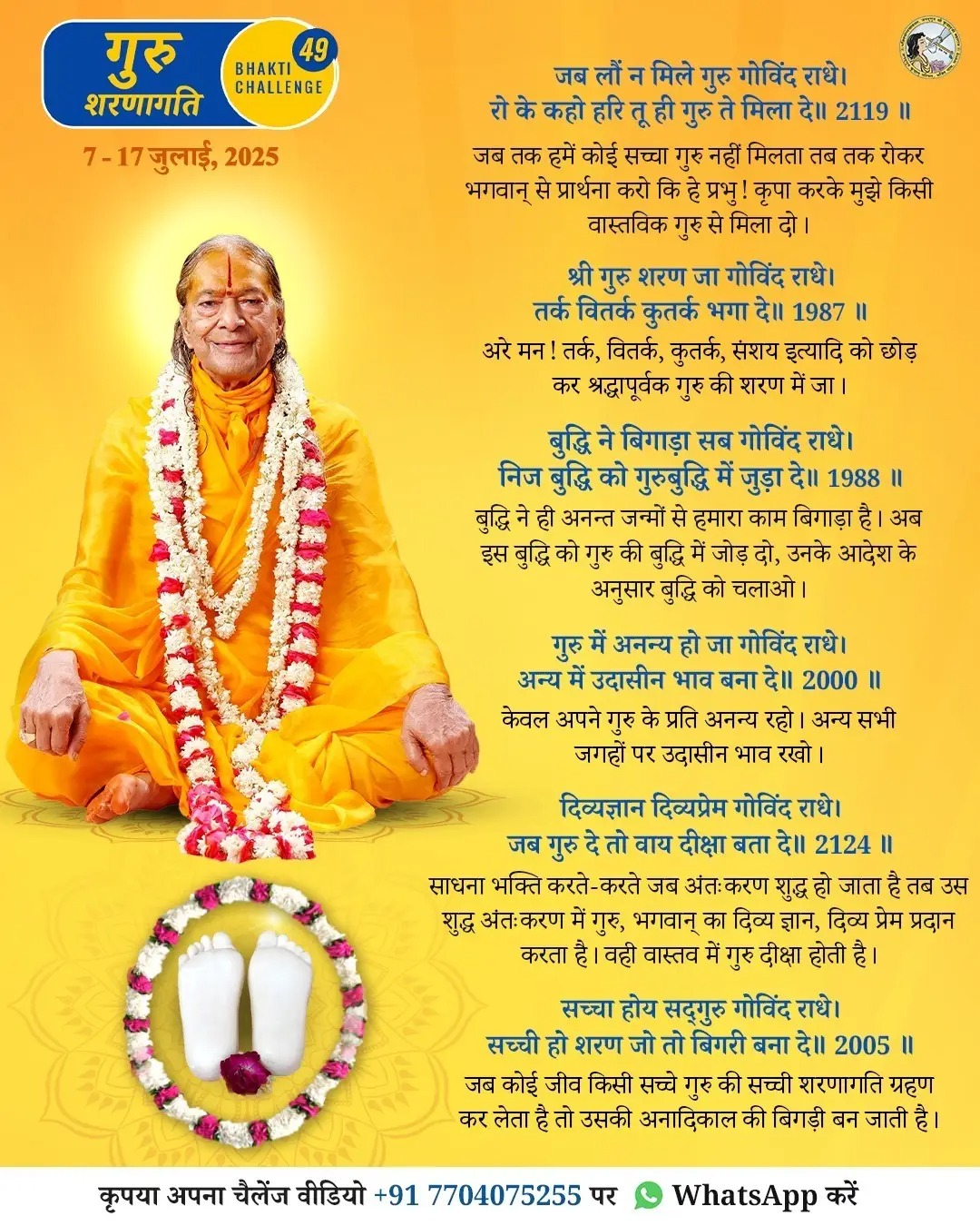 Bhakti Challenge 49 · Original announcement · Hindi