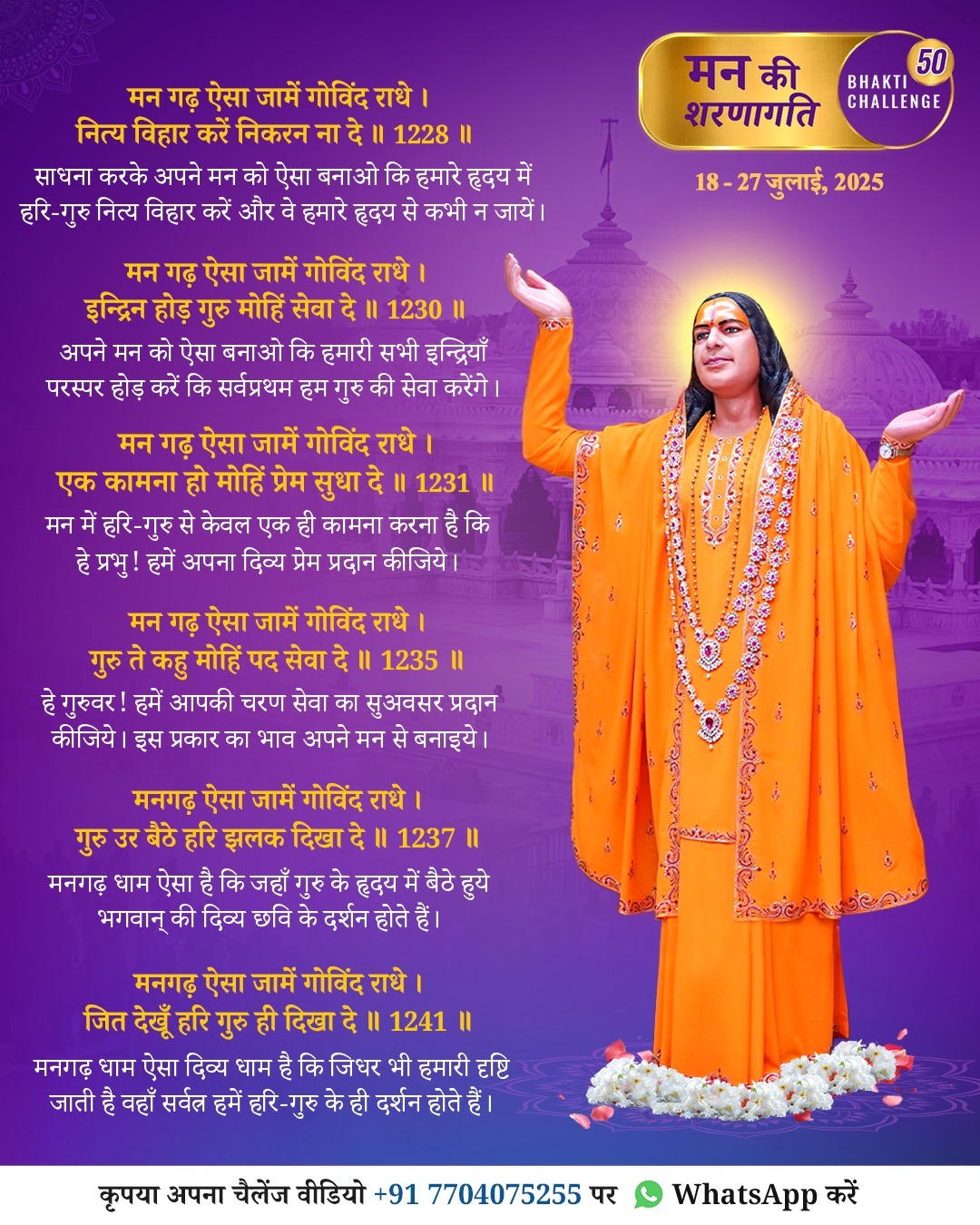 Bhakti Challenge 50 · Original announcement · Hindi