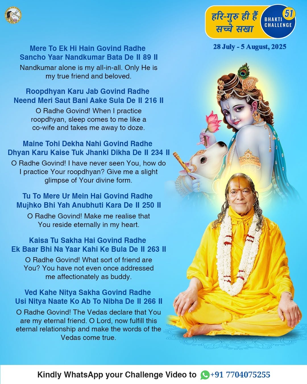 Bhakti Challenge 51 · Original announcement · English