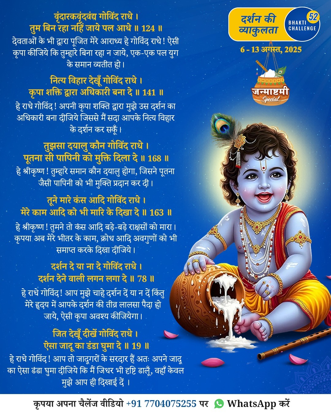 Bhakti Challenge 52 — original Hindi announcement poster · Part 1