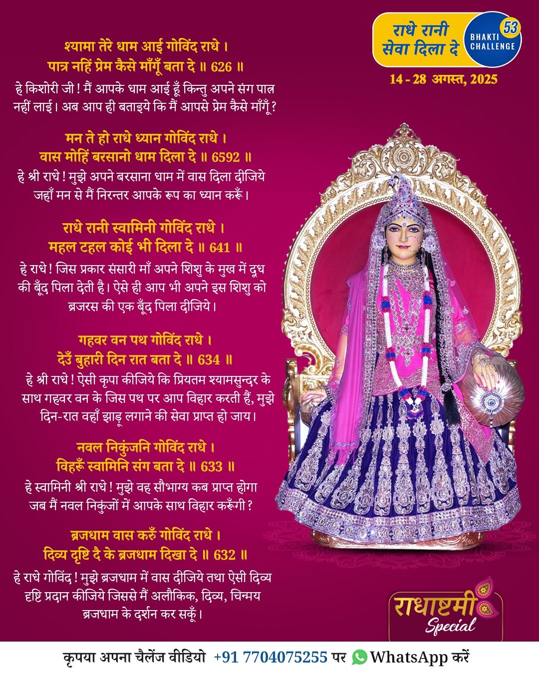 Bhakti Challenge 53 — original Hindi announcement poster · Part 1