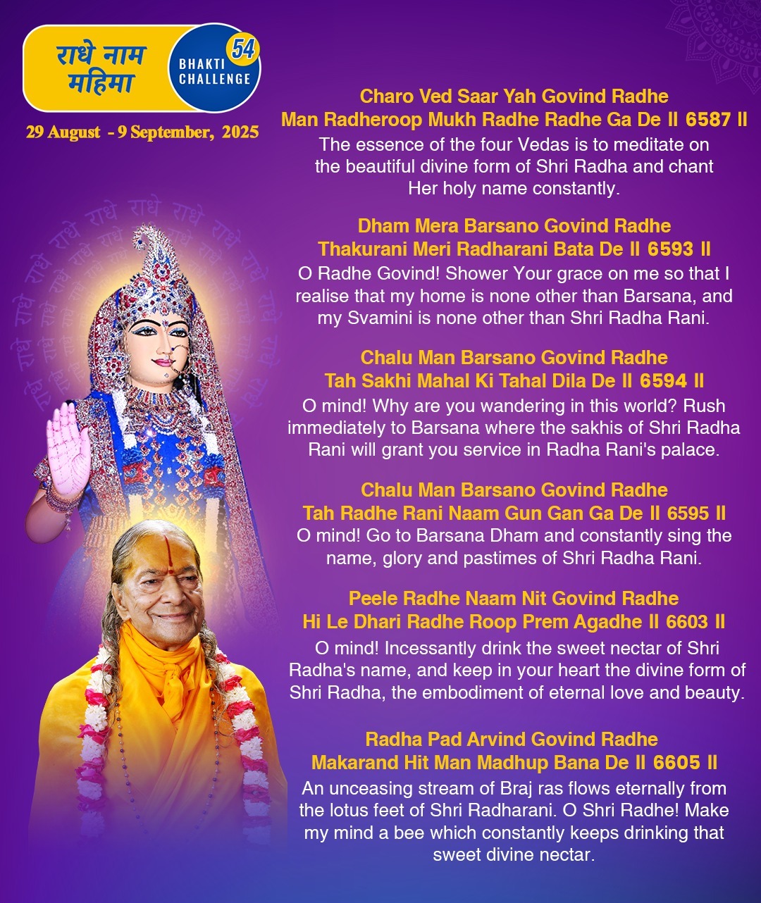 Bhakti Challenge 54 · Original announcement · English