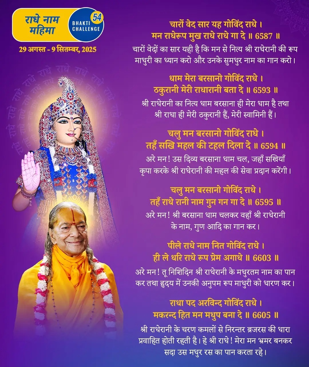 Bhakti Challenge 54 · Original announcement · Hindi