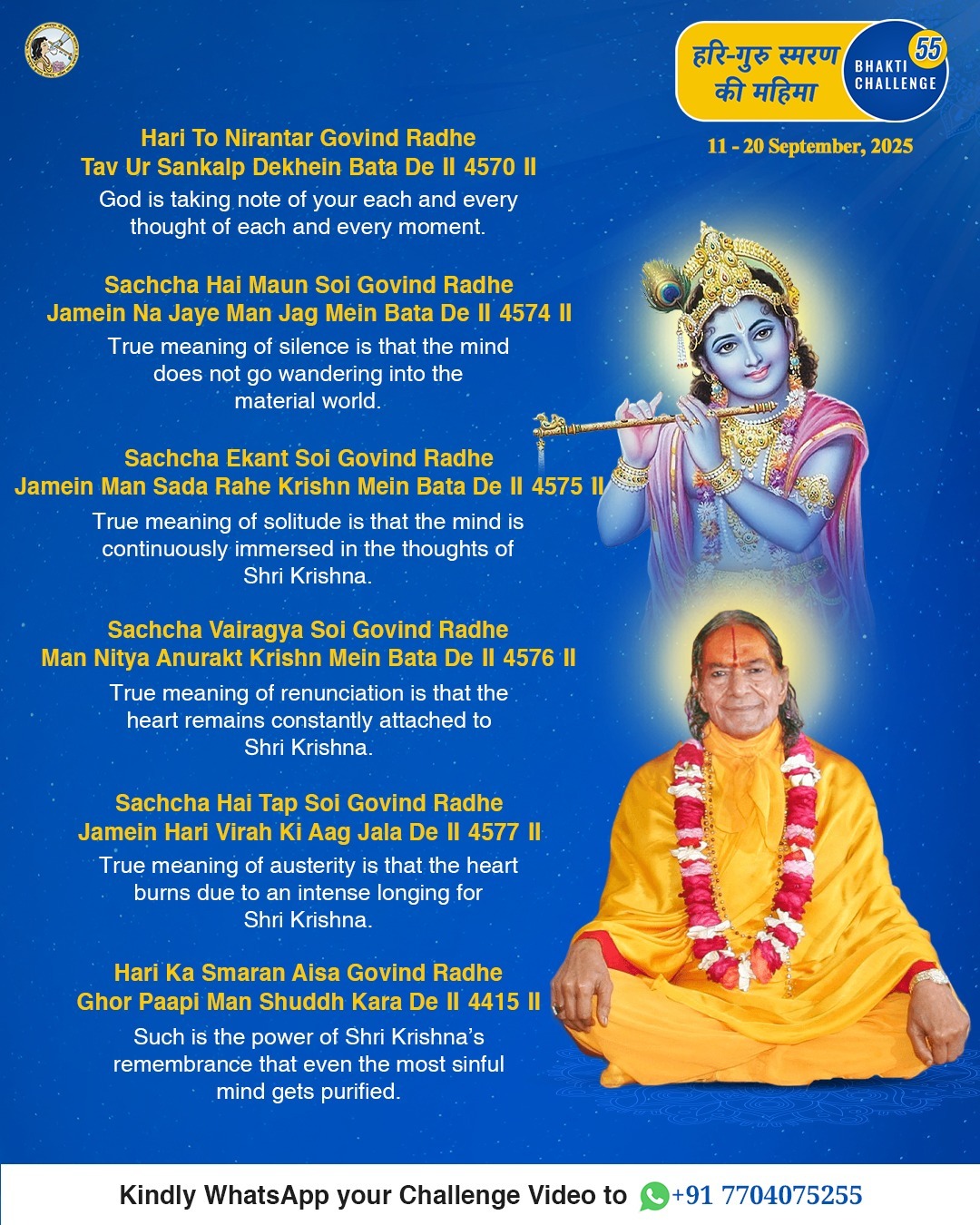 Bhakti Challenge 55 · Original announcement · English