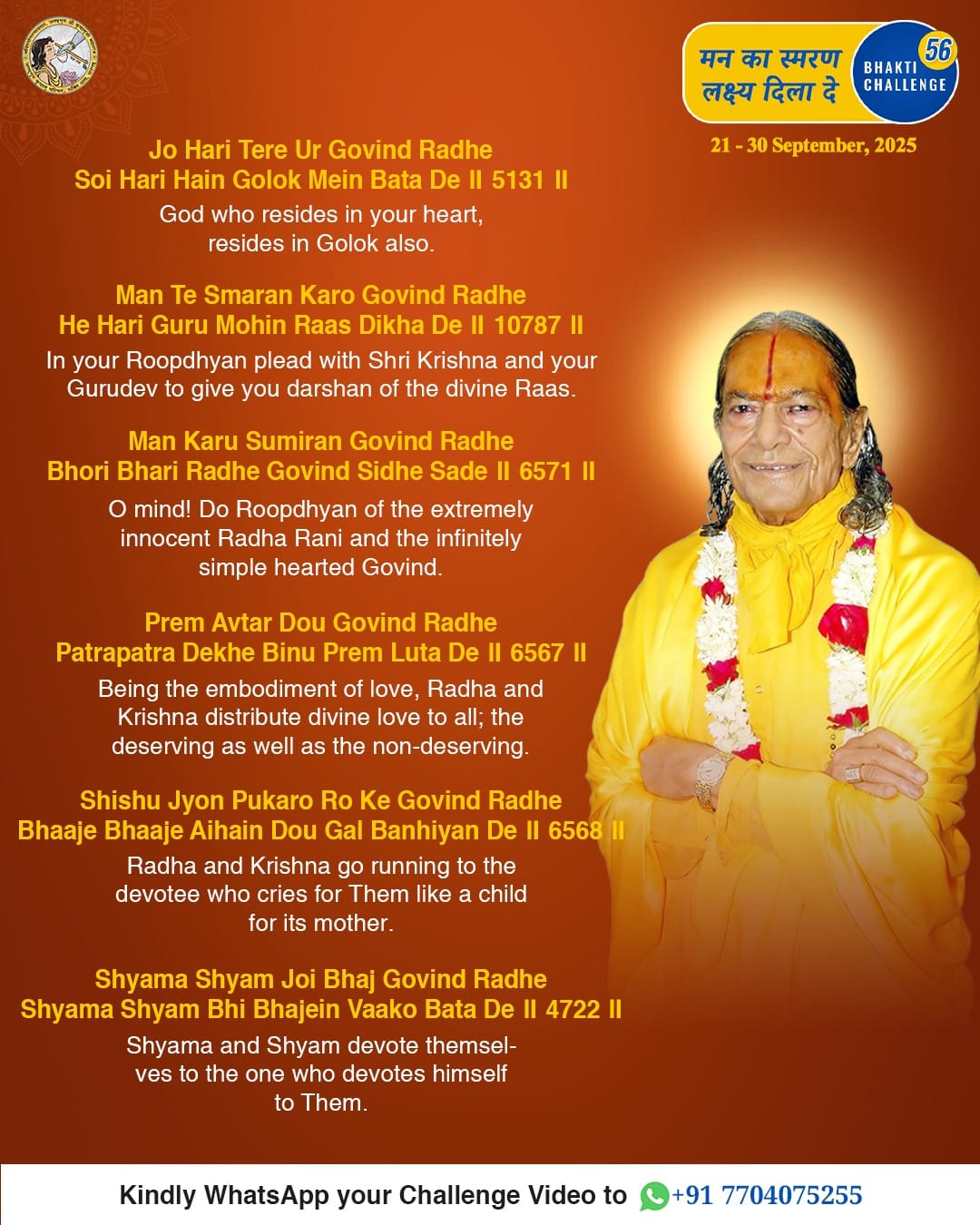 Bhakti Challenge 56 · Original announcement · English