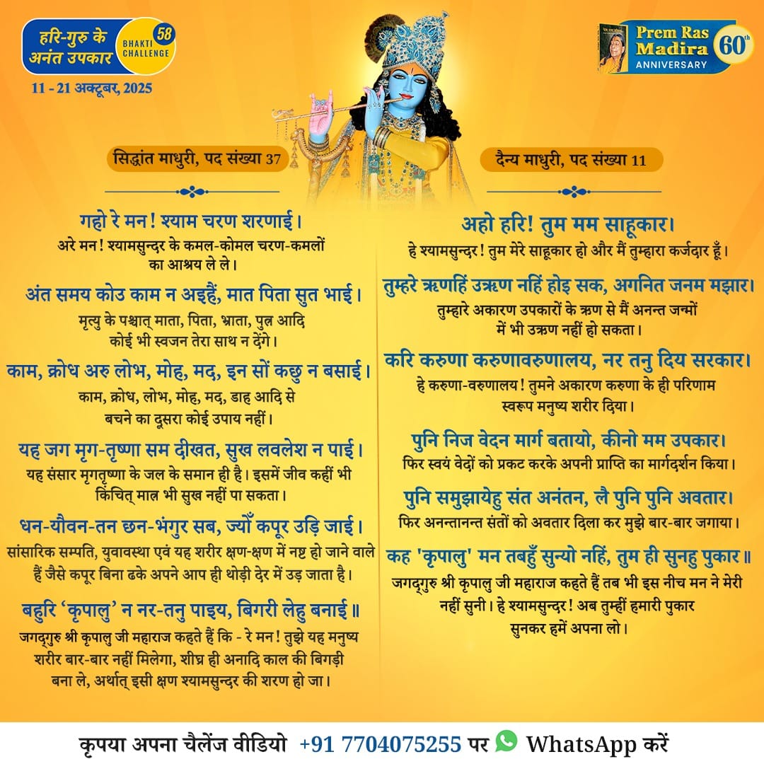 Bhakti Challenge 58 — original Hindi announcement poster · Part 1