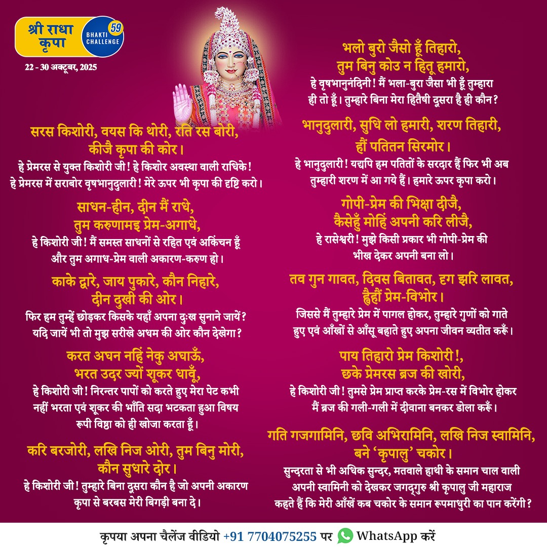 Bhakti Challenge 59 · Original announcement · Hindi