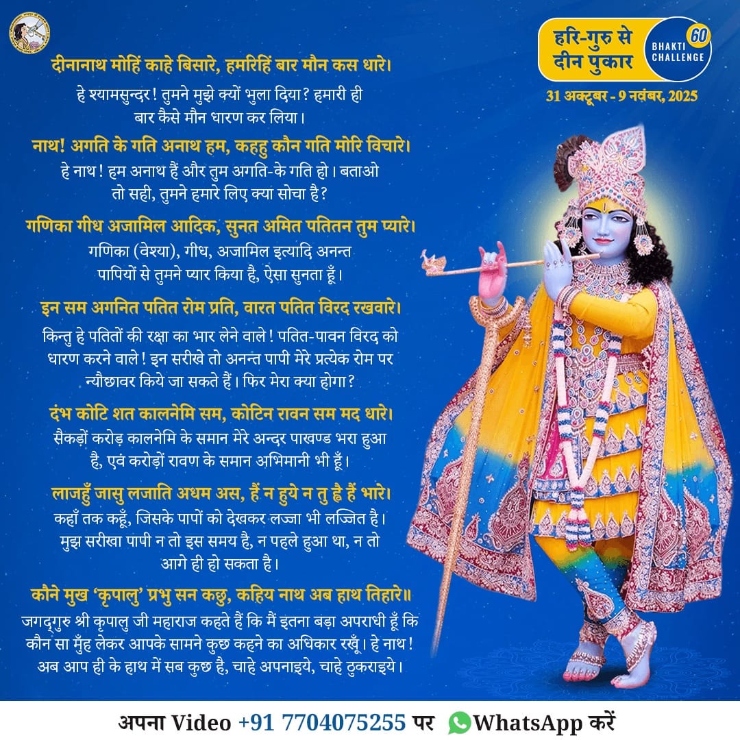 Bhakti Challenge 60 — original Hindi announcement poster · Part 1