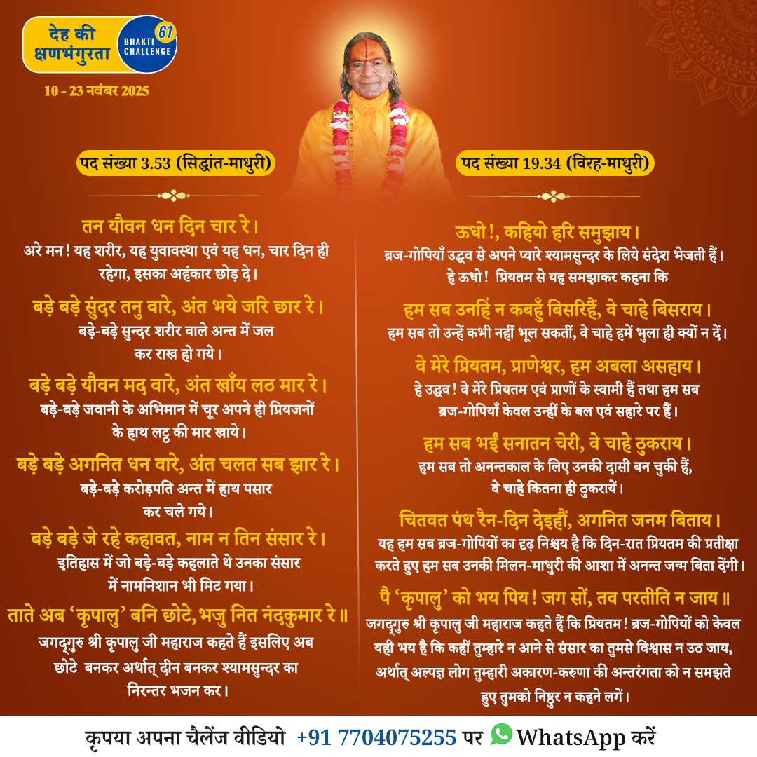 Bhakti Challenge 61 — original Hindi announcement poster · Part 1