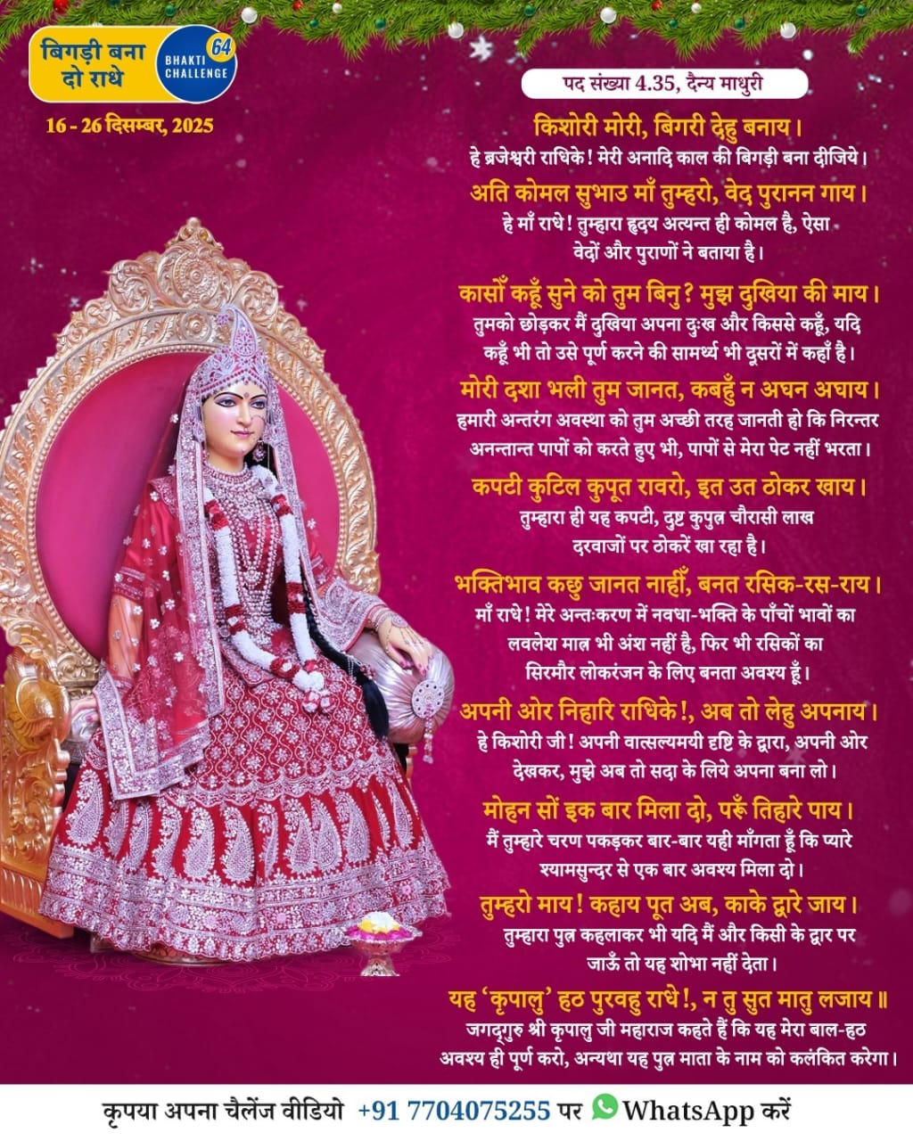 Bhakti Challenge 64 · Original announcement · Hindi
