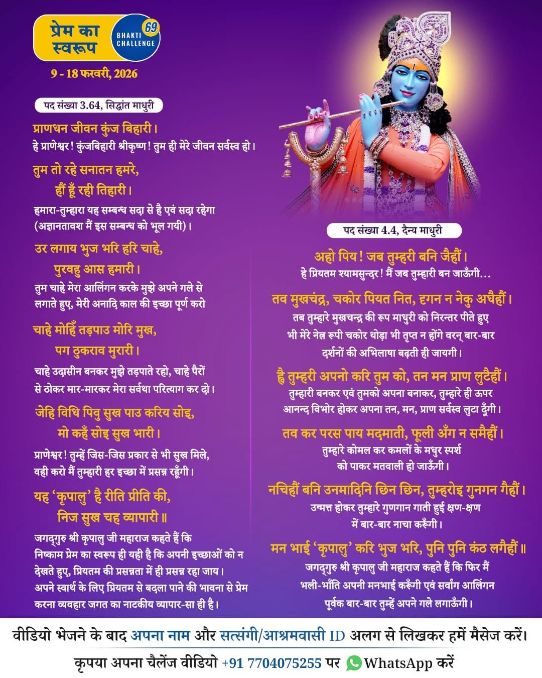 Bhakti Challenge 69 · Original announcement · Hindi