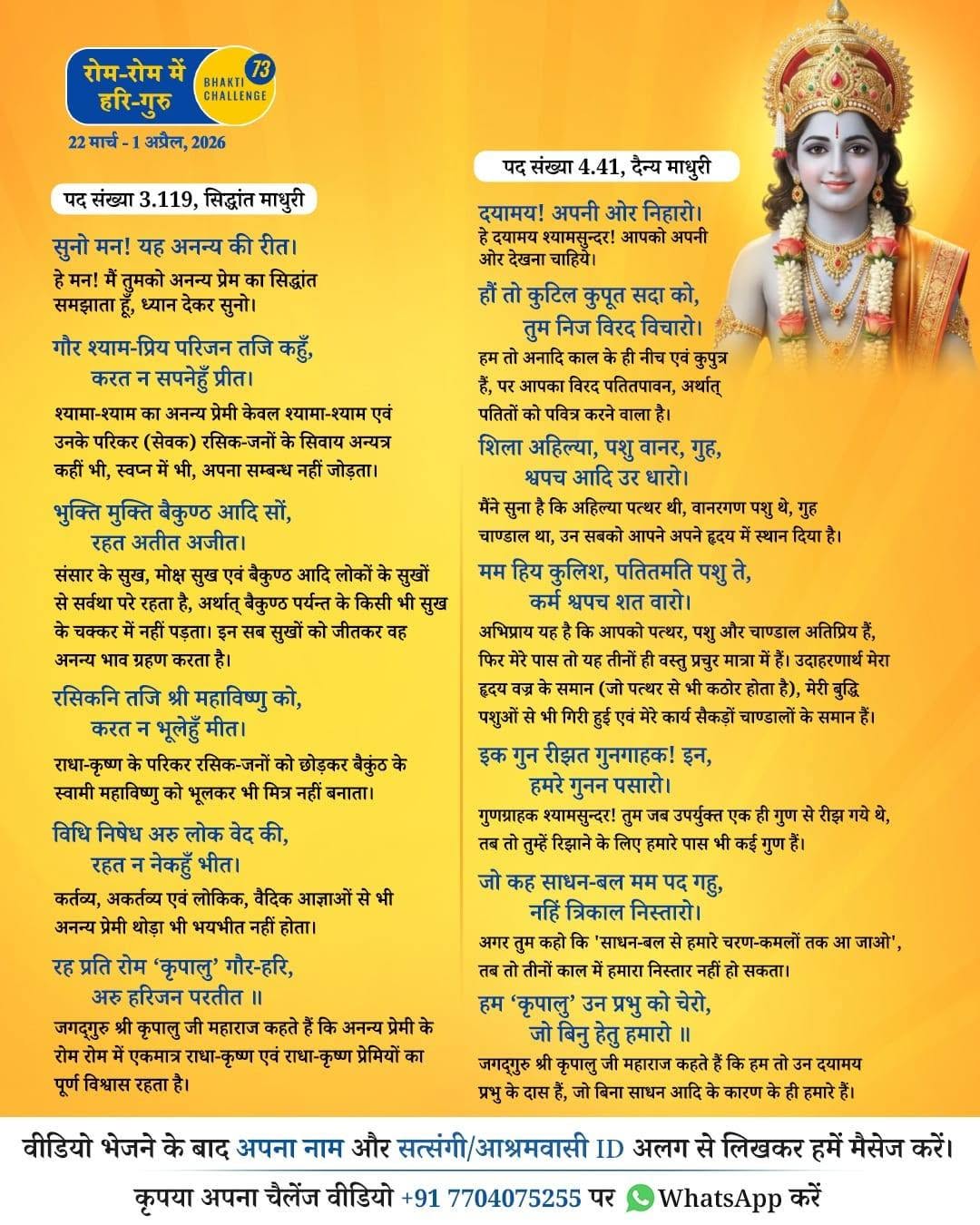 Bhakti Challenge 73 — original Hindi announcement poster · Part 1