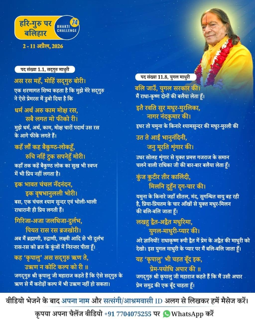 Bhakti Challenge 74 — original Hindi announcement poster · Part 1