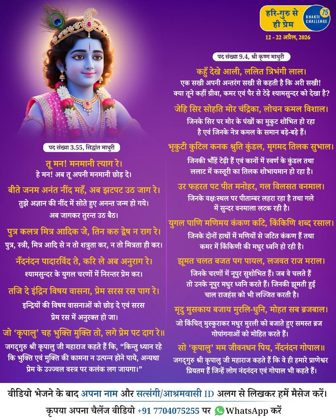 Bhakti Challenge 75 — original Hindi announcement poster · Part 1
