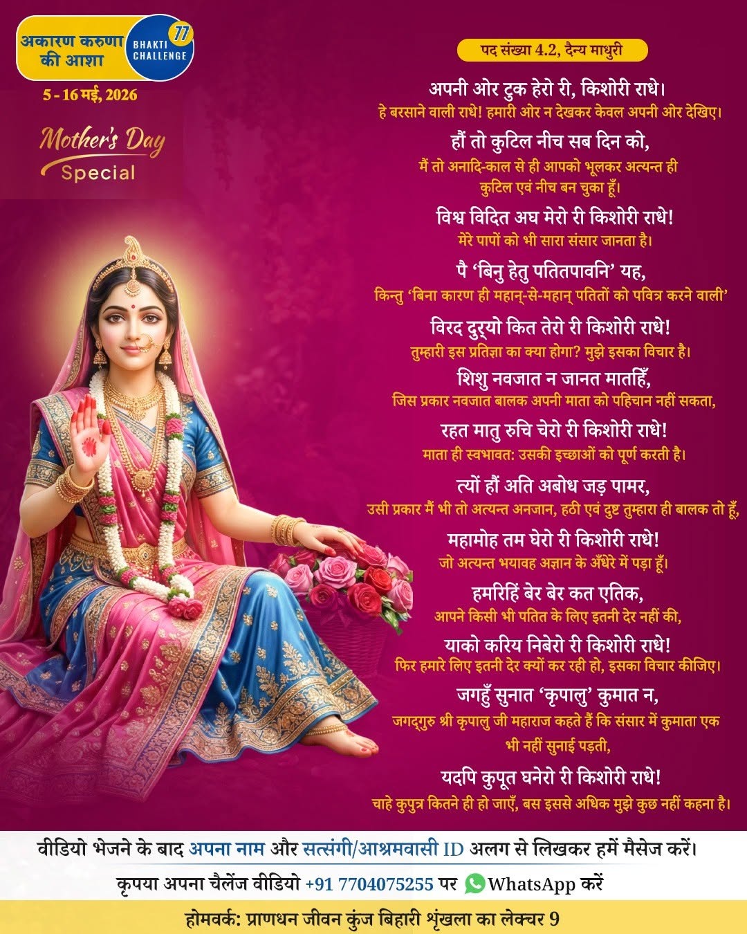 Bhakti Challenge 77 — original Hindi announcement poster · Part 1