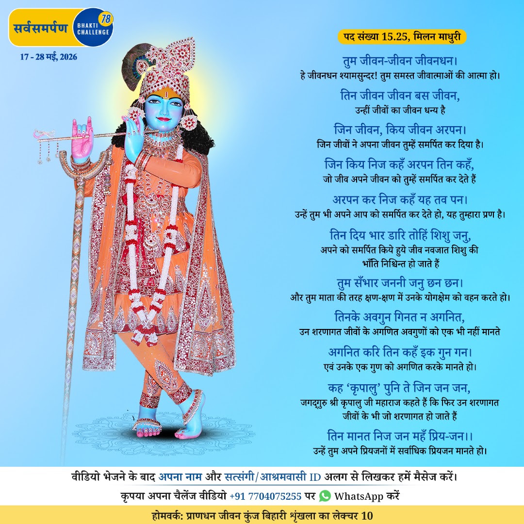 Bhakti Challenge 78 · Original announcement · Hindi