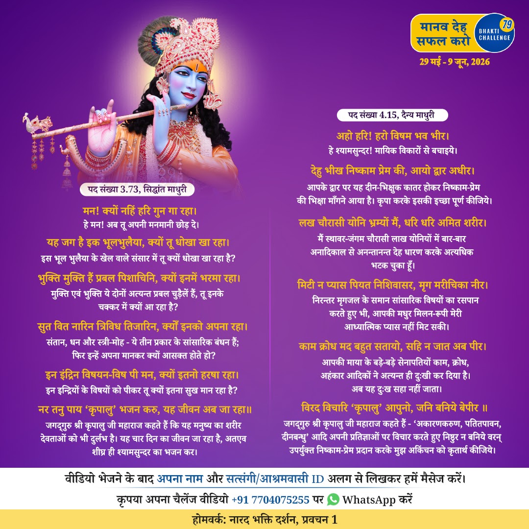 Bhakti Challenge 79 · Original announcement · Hindi