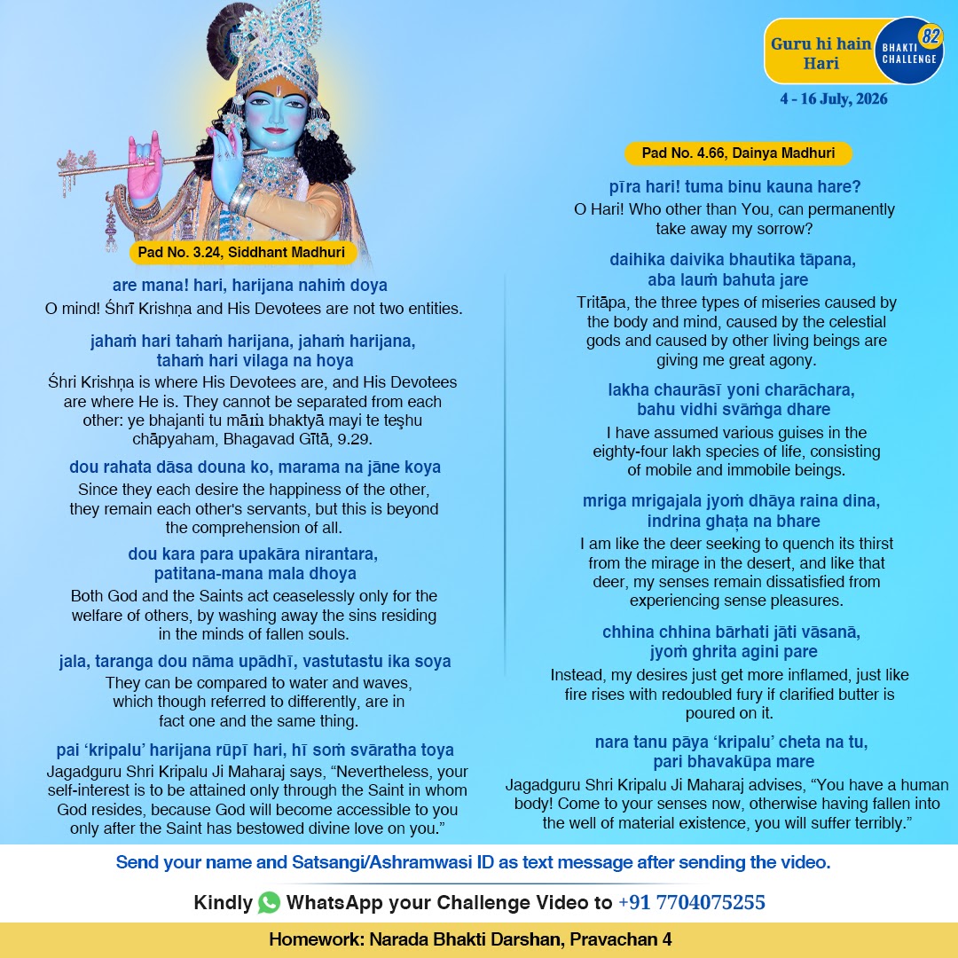 Bhakti Challenge 82 · Original announcement · English