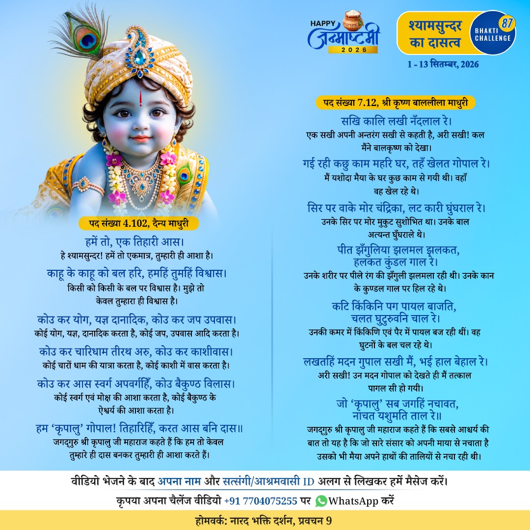 Bhakti Challenge 87 — original Hindi announcement poster · Part 1