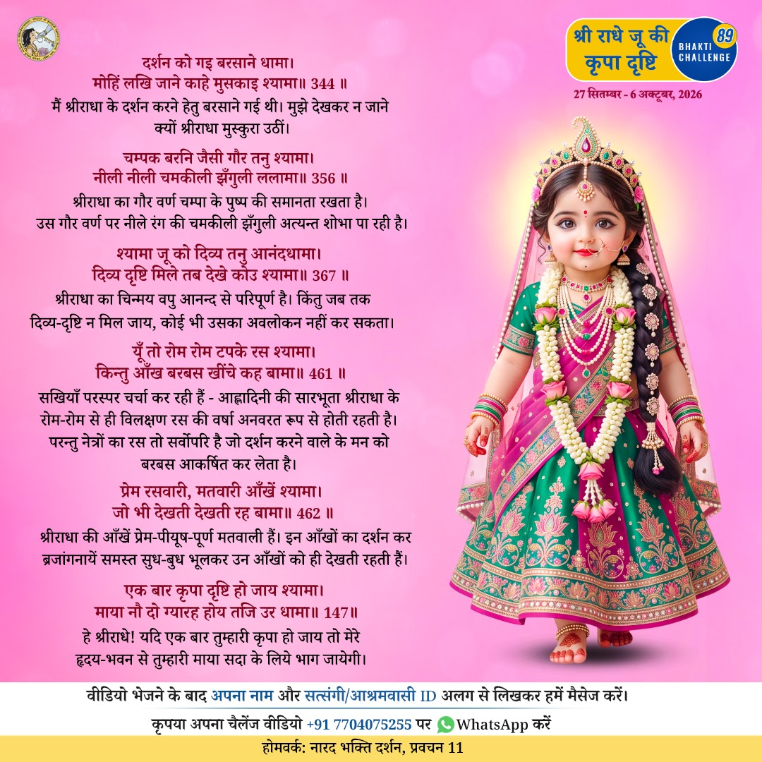 Bhakti Challenge 89 — original Hindi announcement poster · Part 1