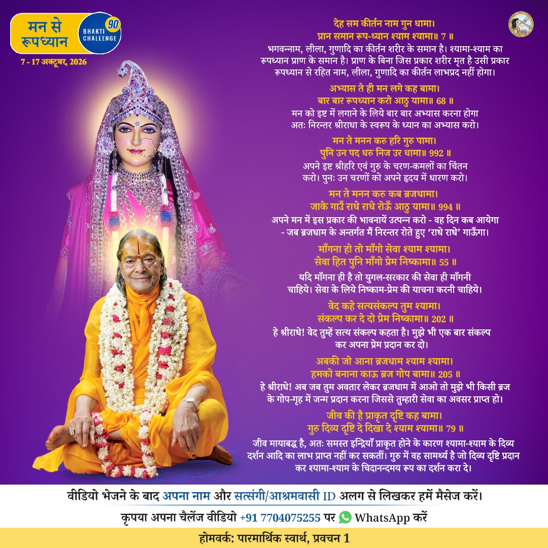 Bhakti Challenge 90 — original Hindi announcement poster · Part 1