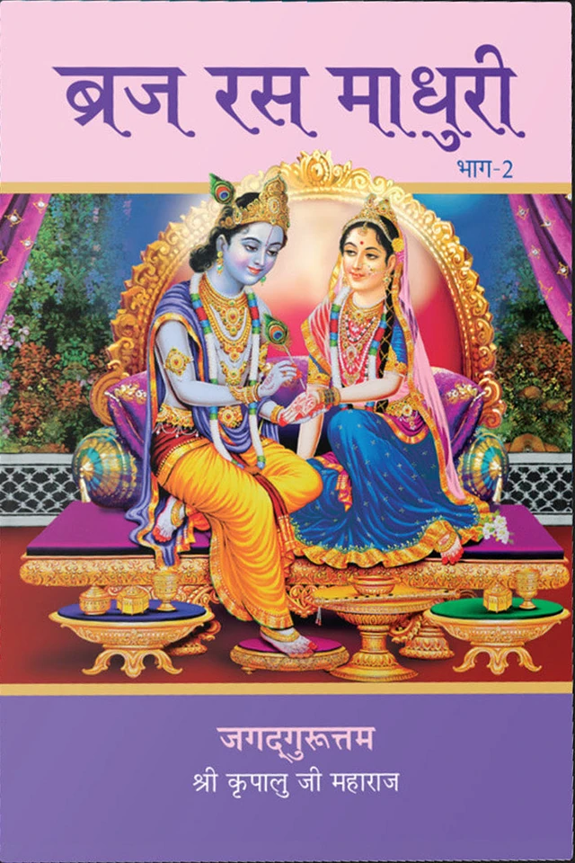 Cover of Braj Ras Madhuri Part-2