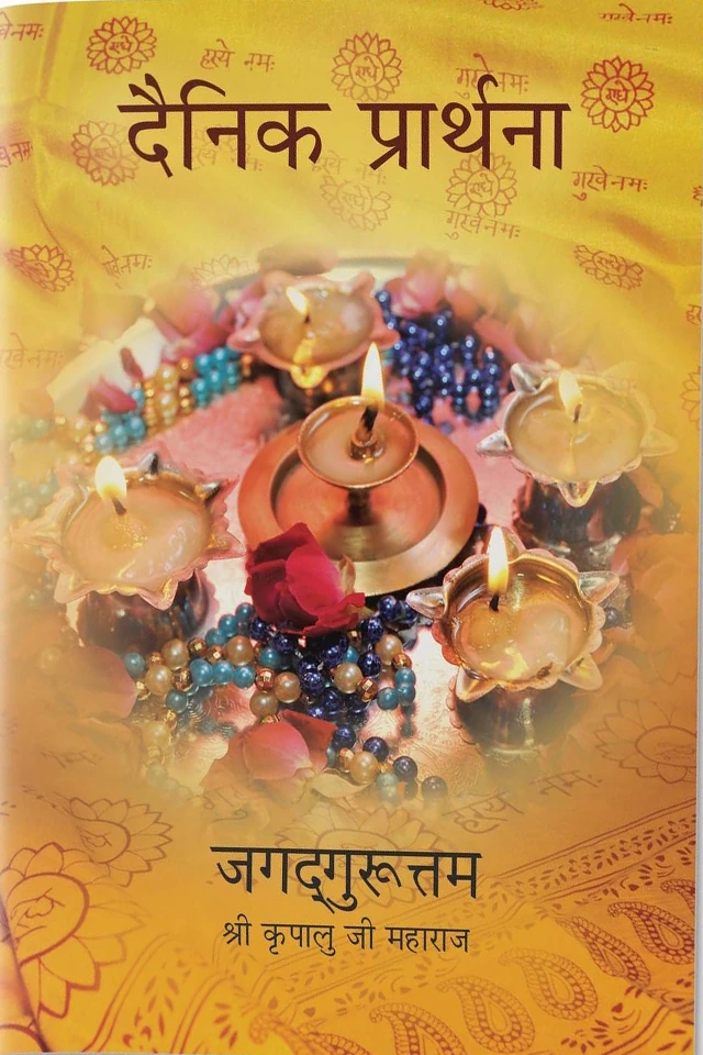 Cover of Dainik Prarthana