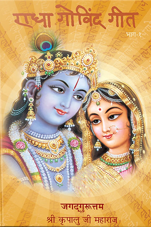 Cover of Radha Govind Geet Part-1