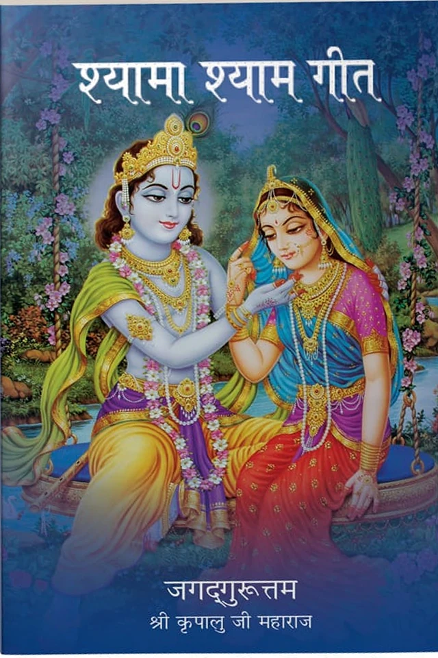 Cover of Shyama Shyam Geet