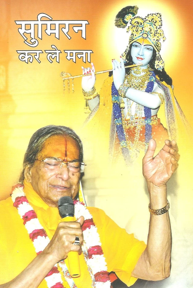 Cover of Sumiran
